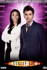 постер постер 3 сезон