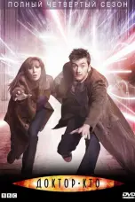 постер постер 4 сезон